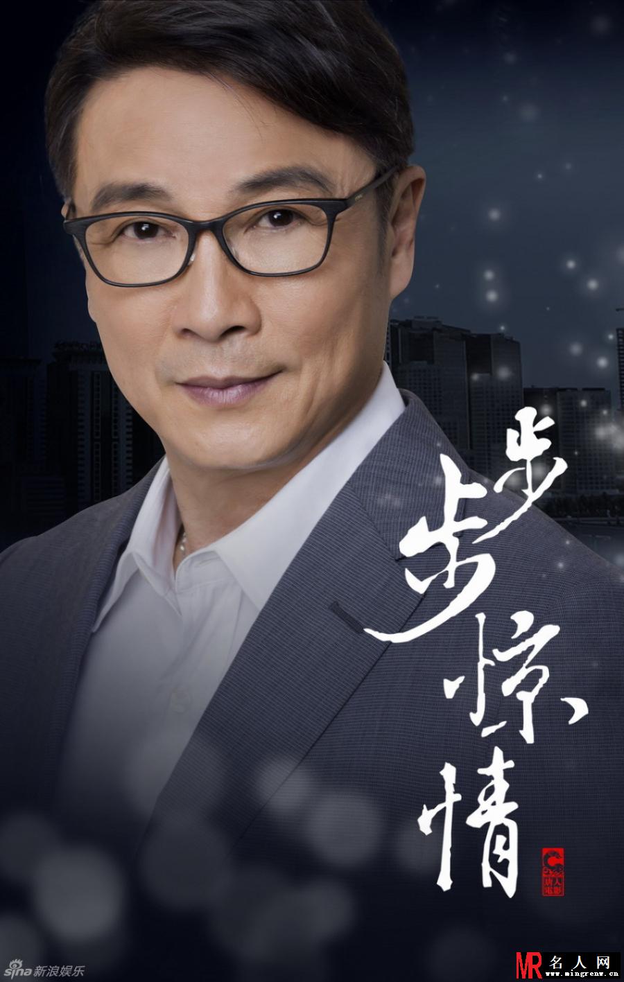步步惊情康震天剧照(1)