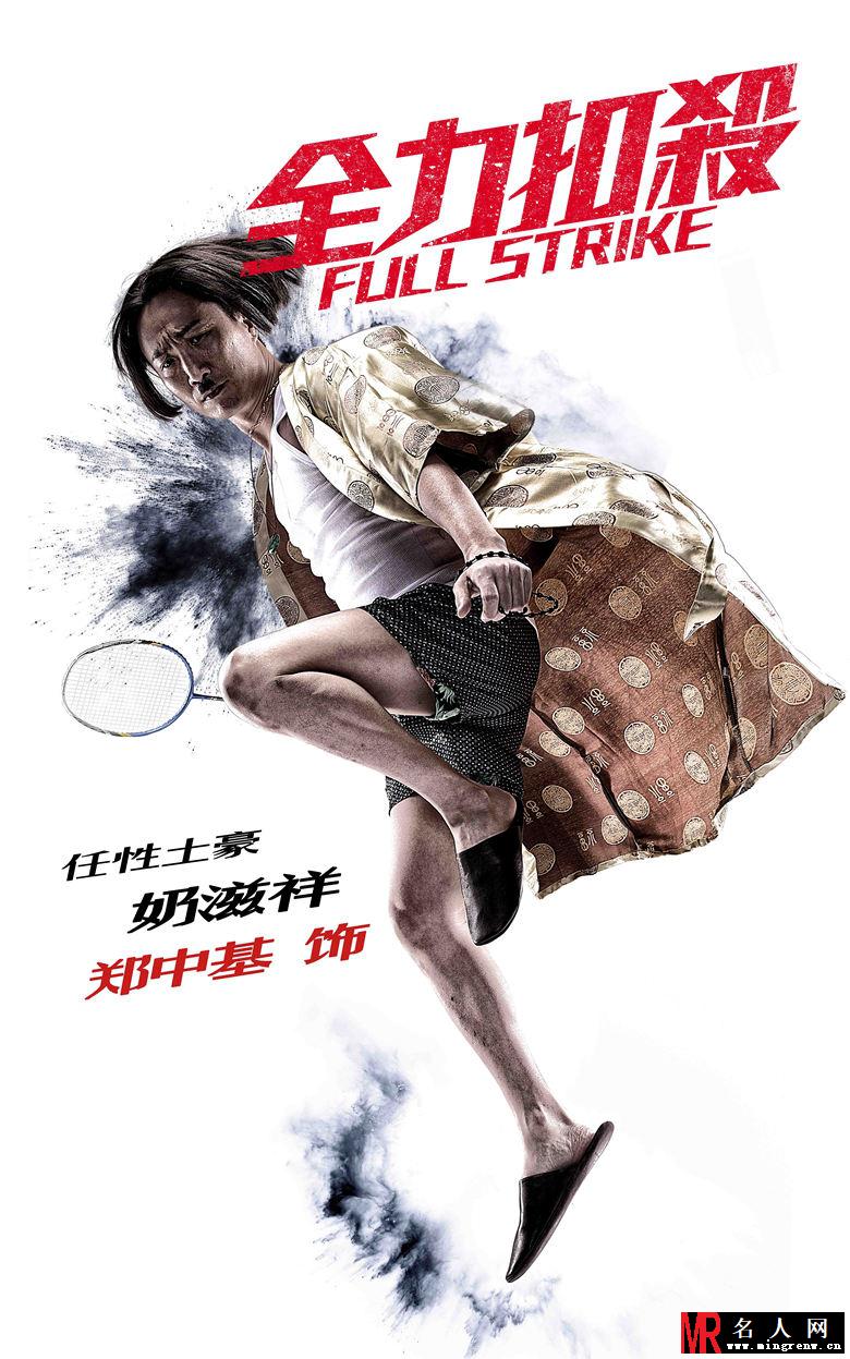 全力扣杀吴久祥剧照(1)