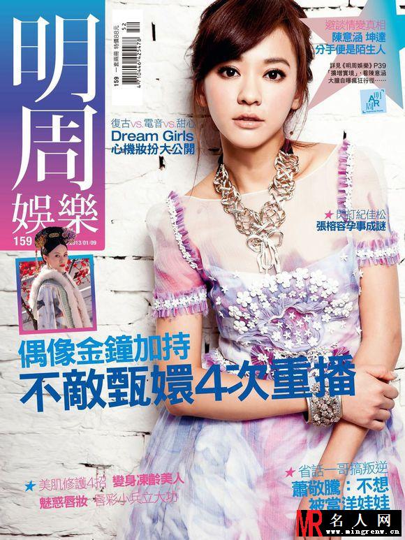 《明周娱乐》封面人物陈意涵 坦诚的说不爱会死(1)