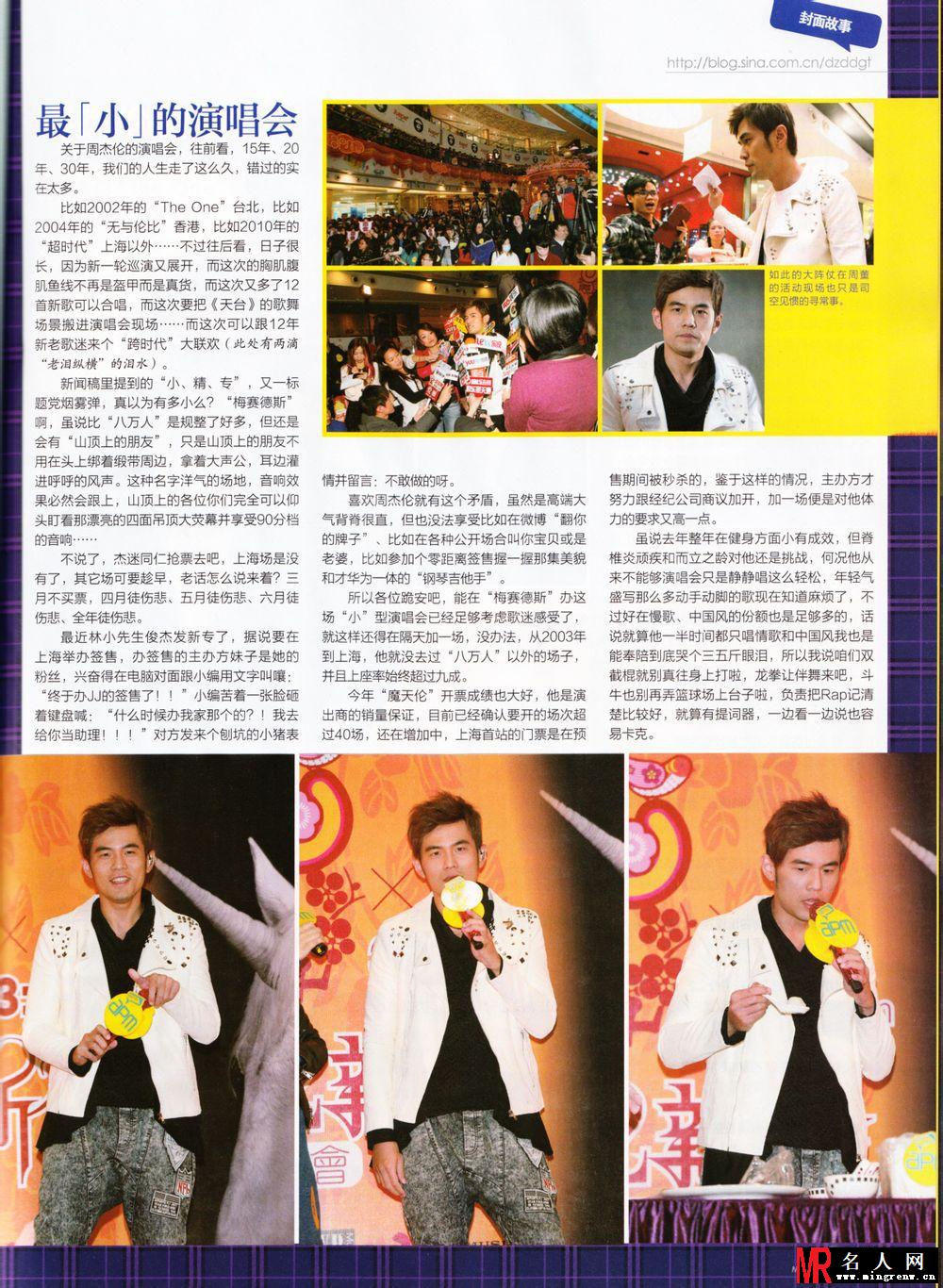 周杰伦等《当代歌坛》20130315期封面(1)