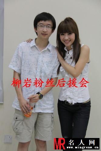 《柳岩粉丝后援会》柳岩与柳丝的合集(1)
