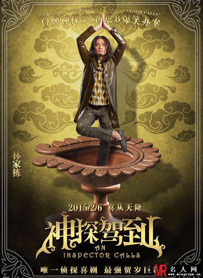 《神探驾到》任务海报 今日爆笑上映(1)