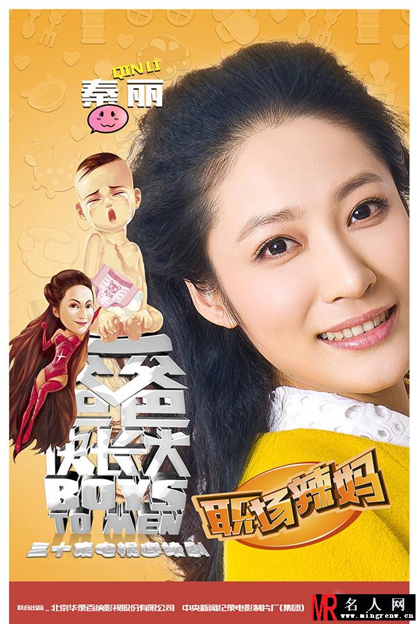 爸爸快长大最新海报 李晨变身奶爸(1)