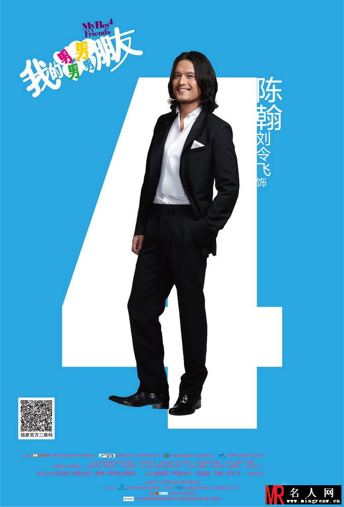 我的男男男男朋友曝剧照 谢娜追四型男(1)