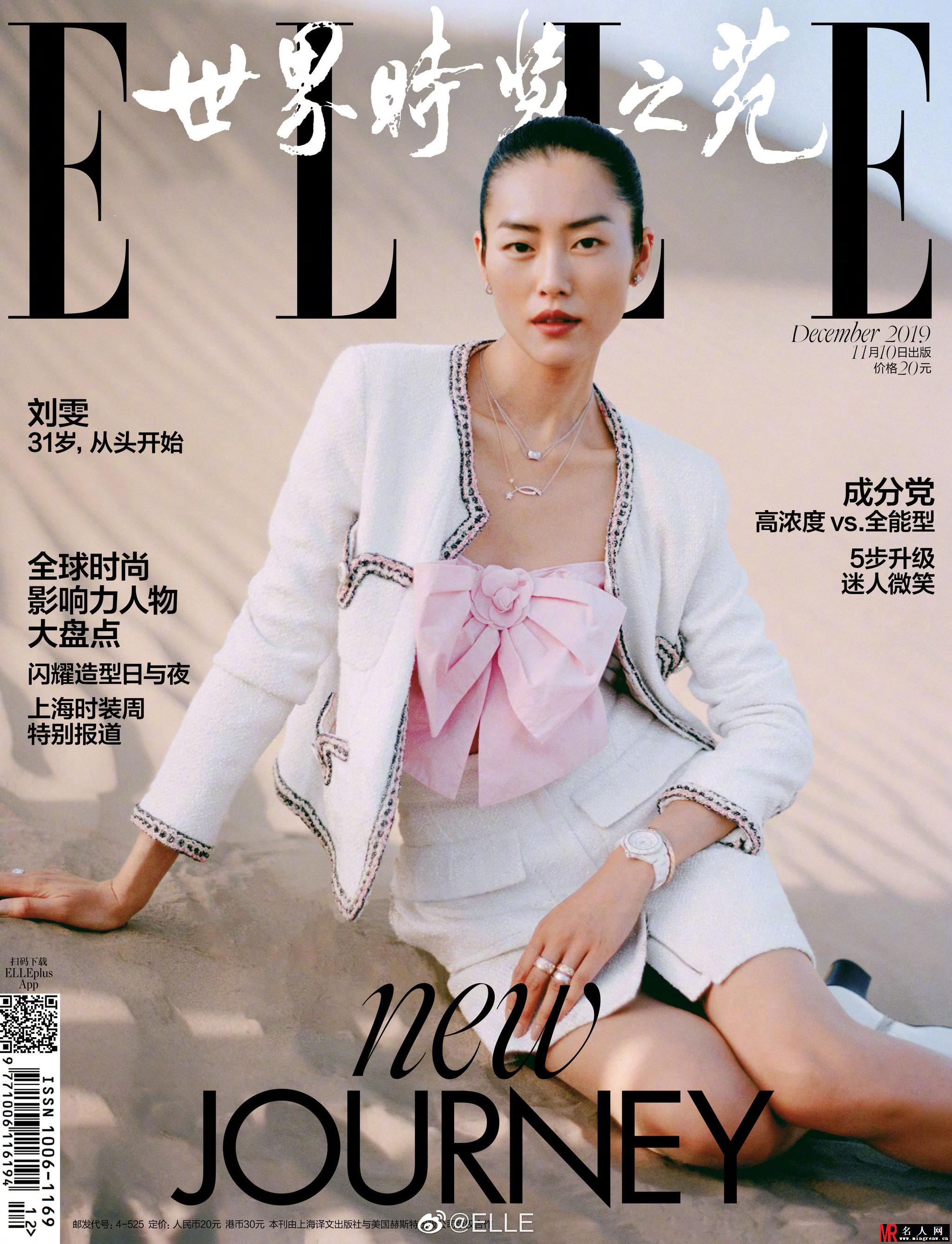 刘雯ELLE封面大片 气质清冷令人过目难忘(1)