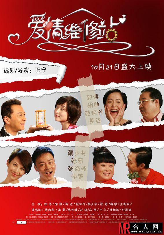 爱情维修站陆楚楚剧照(1)