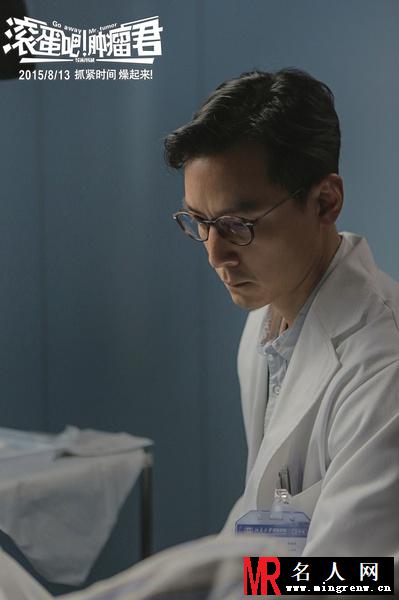 滚蛋吧！肿瘤君梁医生剧照(1)