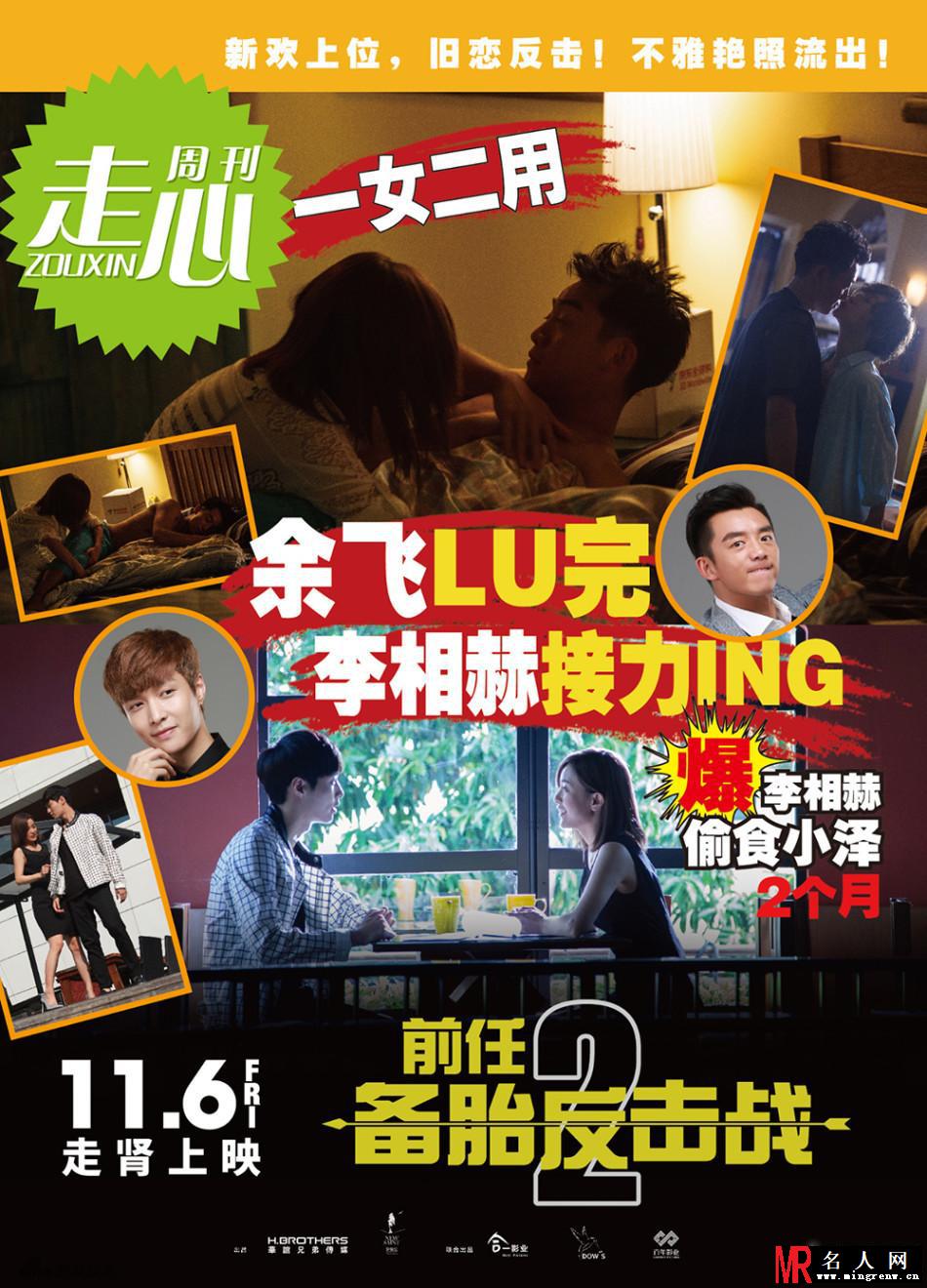 《前任2备胎反击战》曝“明星八卦”海报(1)