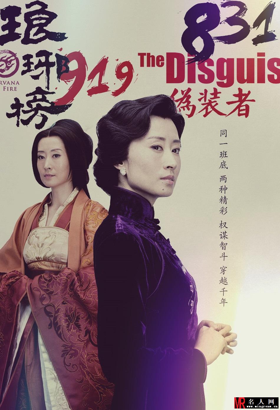 《伪装者》《琅琊榜》曝穿越版海报(1)