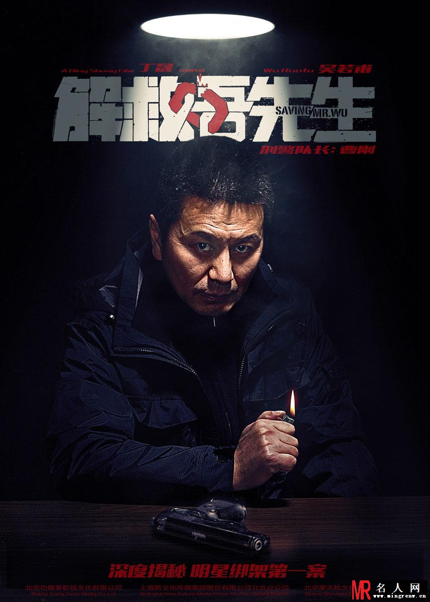解救吾先生曹刚剧照(1)
