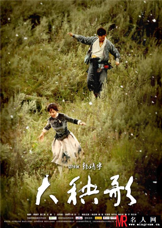 大秧歌吴若云剧照(1)