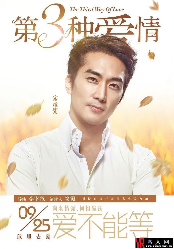 《第三种爱情》刘亦菲宋承宪温柔相拥(1)