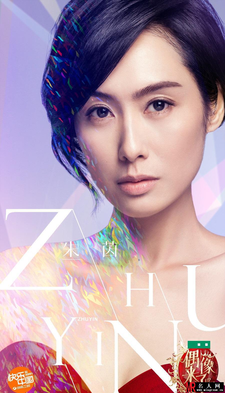 《偶像来了》再曝大头海报 林青霞朱茵领衔女神团(1)
