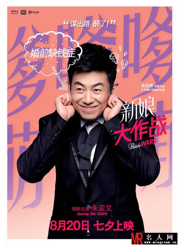 《新娘大作战》曝人物海报 倪妮angelababy婚纱来袭(1)