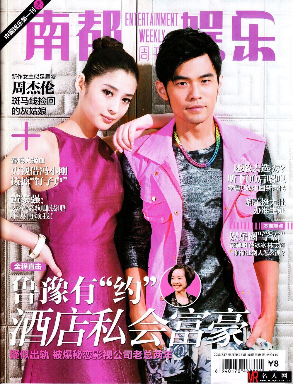 20130717周杰伦李心艾《南都娱乐》周刊(1)