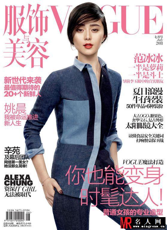 范冰冰登《VOUGE》显女王气质 金九”封面女郎(1)