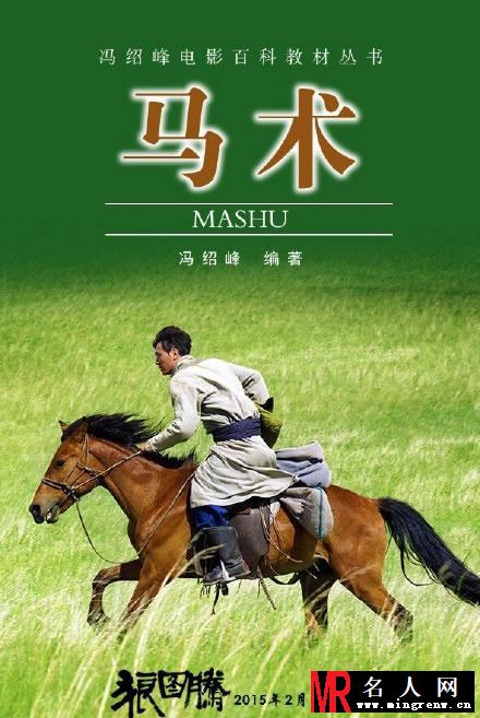 2015年高考来领之际 冯绍峰自曝“冯氏”教科书(1)