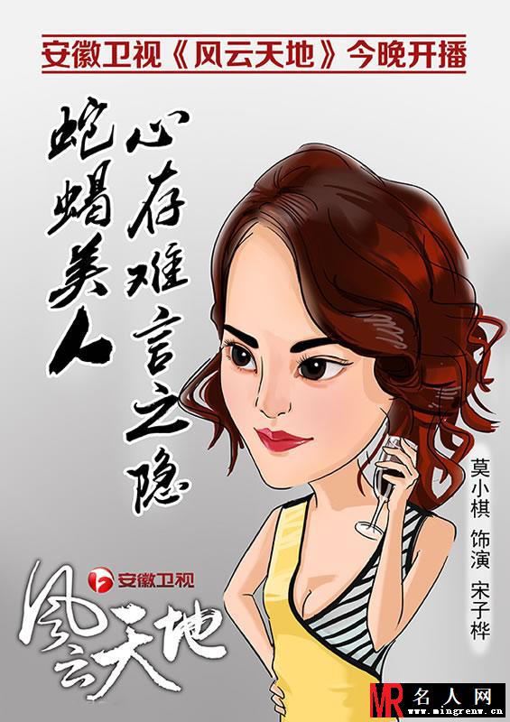 《风云天地》漫画人物曝光 刘恺威唐嫣演绎豪门恩怨(1)