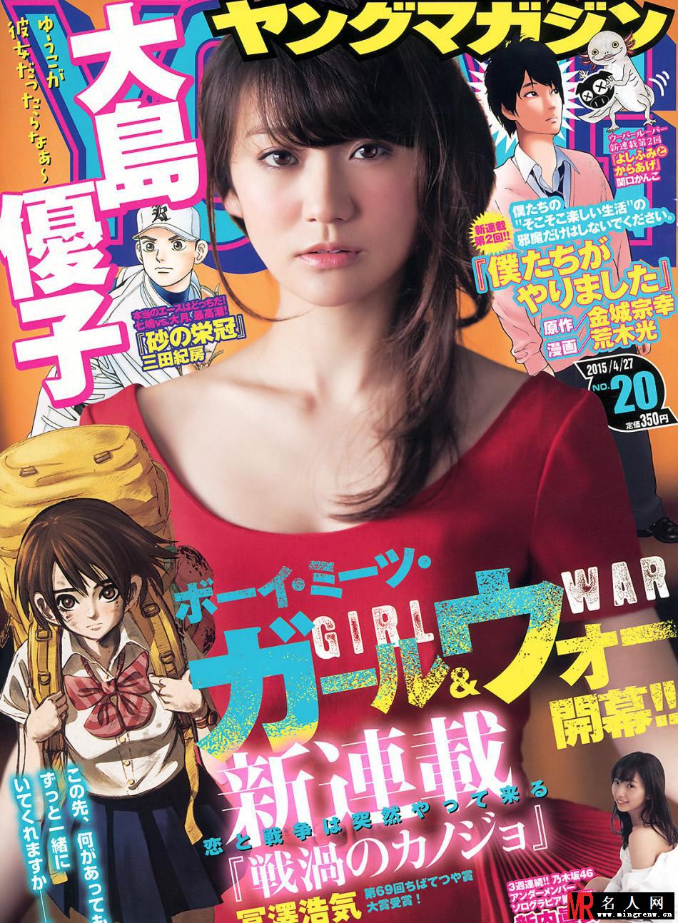 AKB48大岛优子杂志封面红裙白腿香艳诱惑(1)
