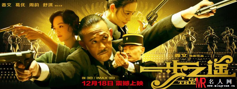 一步之遥曝终极海报 舒淇葛优演绎经典传奇(1)