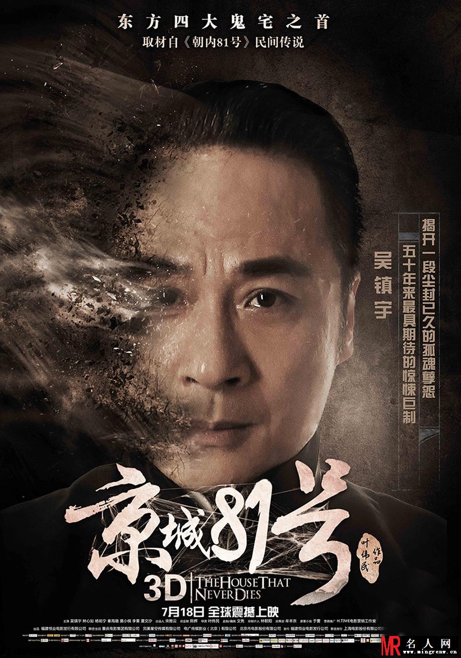 京城81号海报曝光 林心如吴镇宇演绎黑白脸(1)