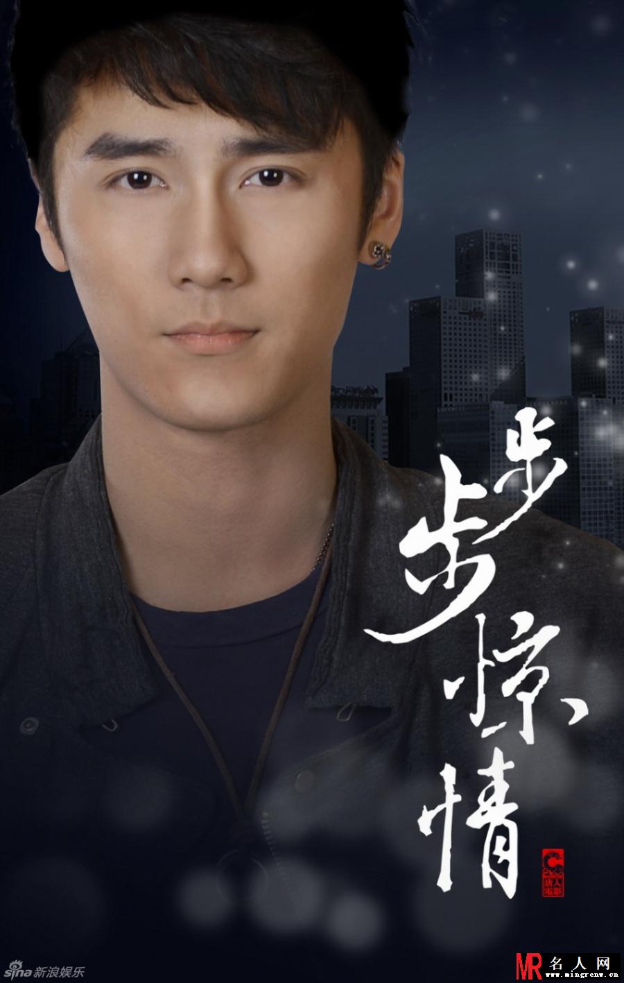 步步惊情康司宇剧照(1)