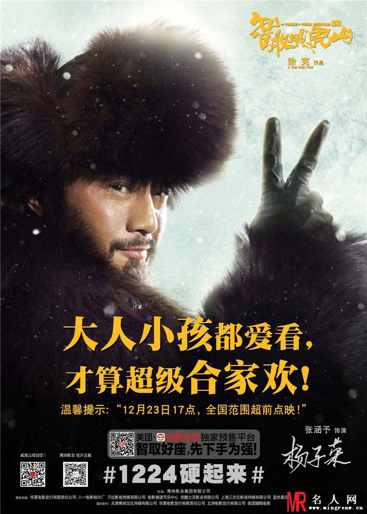 智取威虎山杨子荣剧照(1)