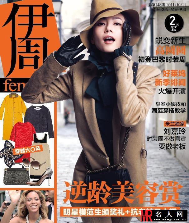 《伊周femina》10月号 高圆圆 改变就是场好戏(1)