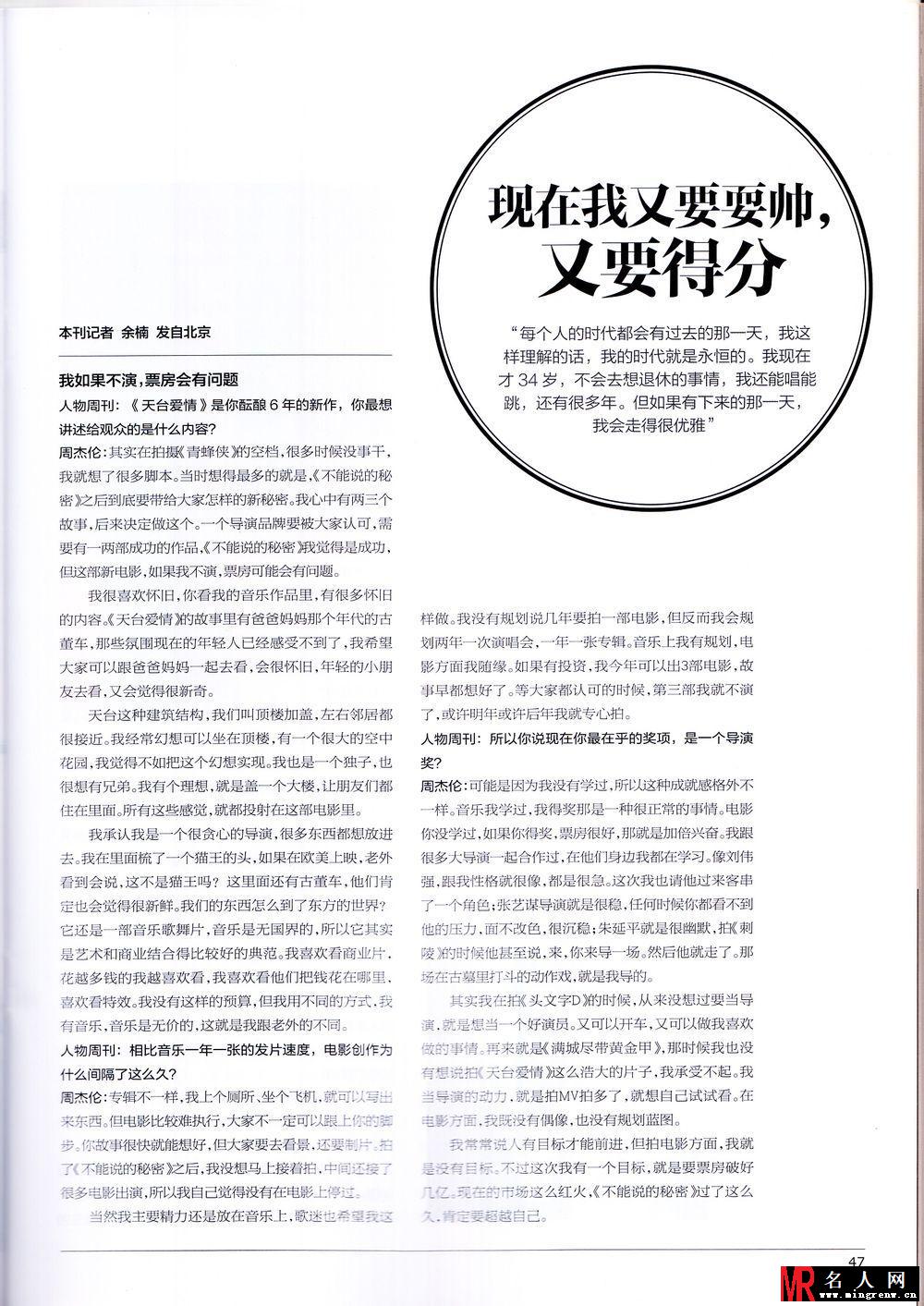 20130715《南方人物周刊》我世代 的周杰伦(1)