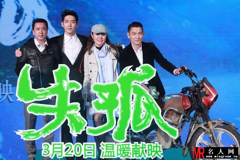 2015年北京《失孤》首次发布会 刘德华井柏然两代男神(1)