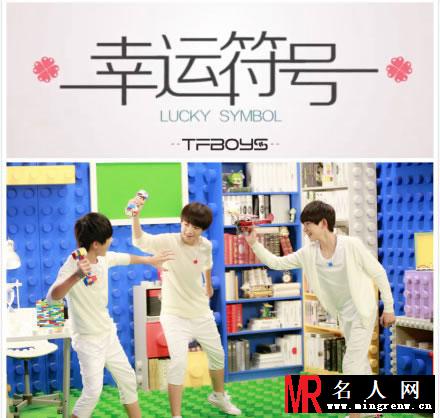 TFBOYS《幸福符号》 三人帅气阳光青春活泼(1)