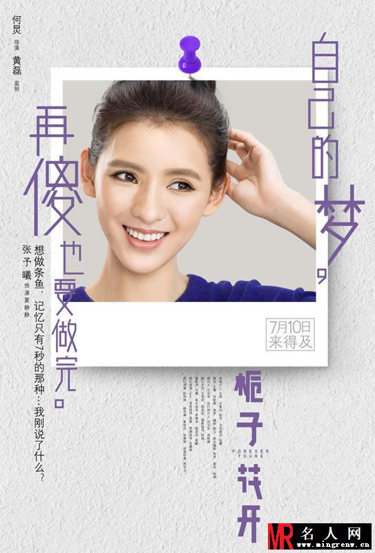 《栀子花开》曝人物傻梦海报 各种梦各种脑洞大开(1)