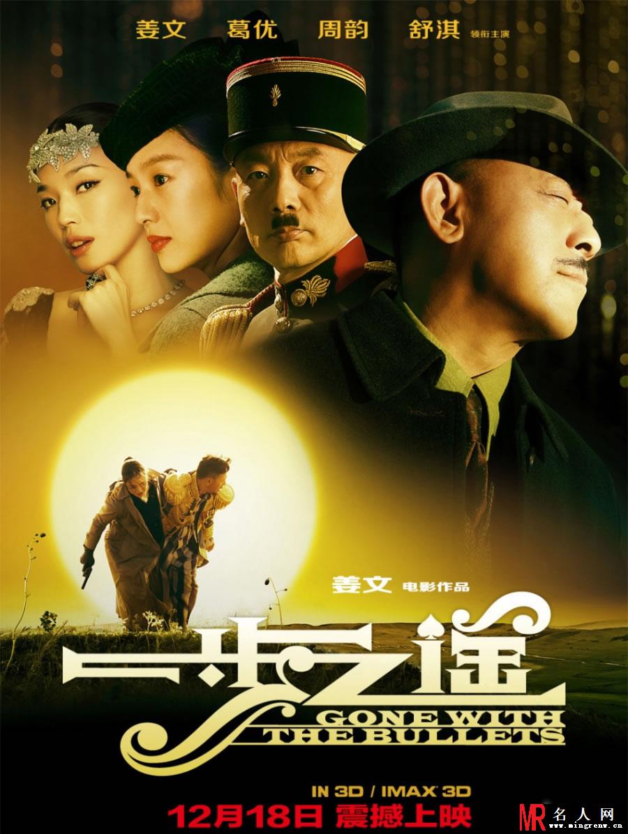 一步之遥曝终极海报 舒淇葛优演绎经典传奇(1)