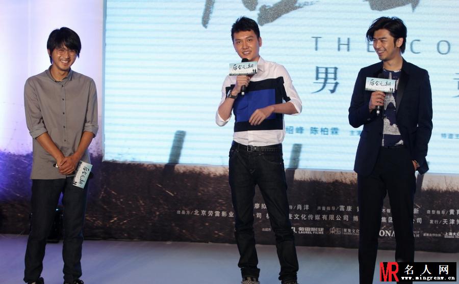 后会无期发布会 陈柏霖冯绍峰基情四射(1)