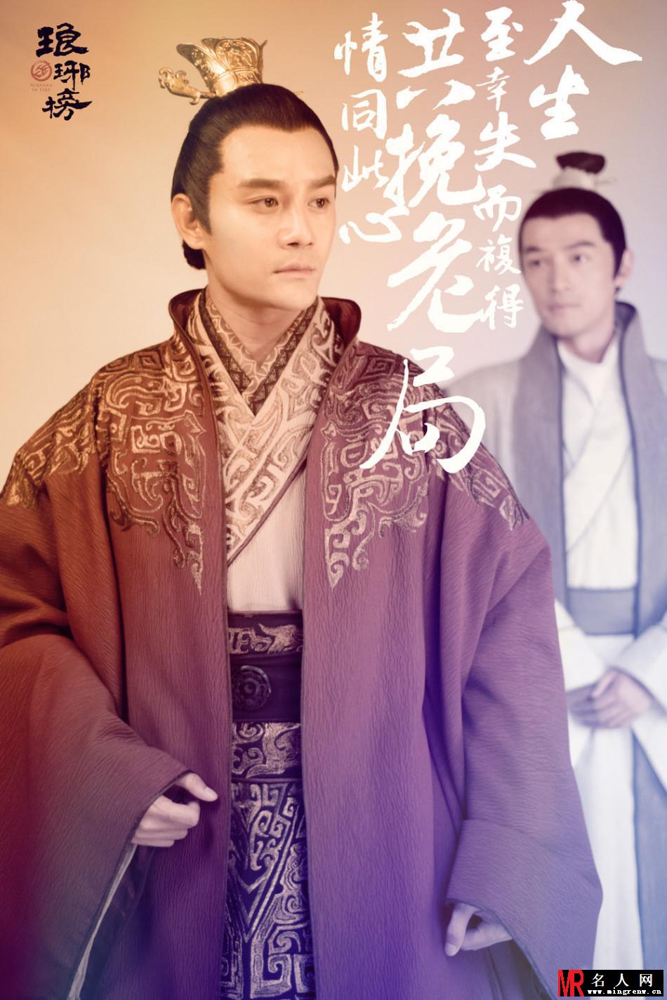 《琅琊榜》人物海报曝光 展现错综复杂关系(1)