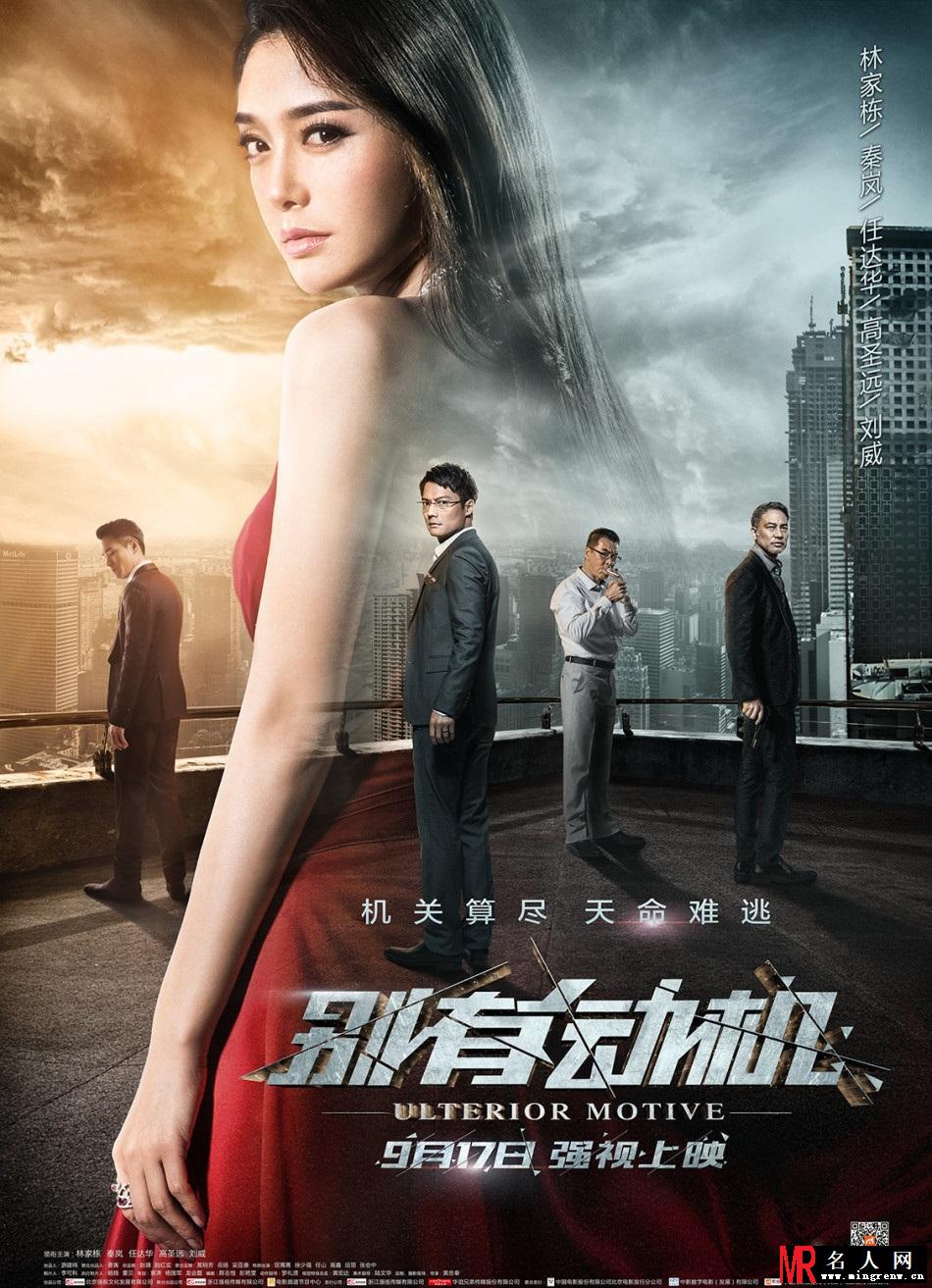 《别有动机》全国公映 秦岚感慨角色痛心(1)