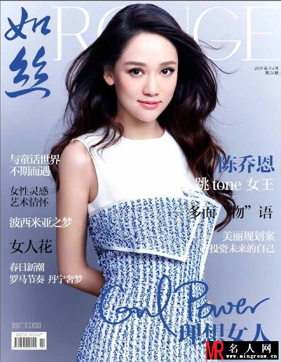 《茜色如丝ROUGE》 封面人物 陈乔恩就像是从卡通漫画跳出来的美少女(1)
