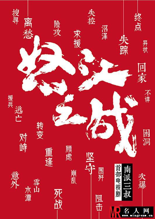 《怒江之战》曝海报 南派三叔首部电视剧震憾来袭(1)