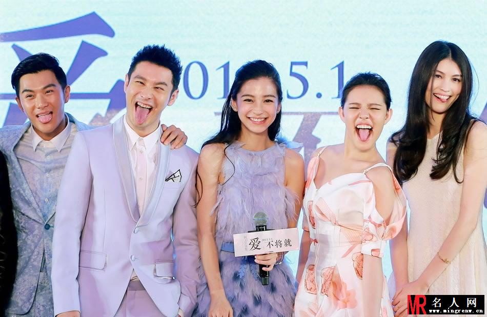 电影《何以笙箫默》发布会 黄晓明baby玩壁咚(1)
