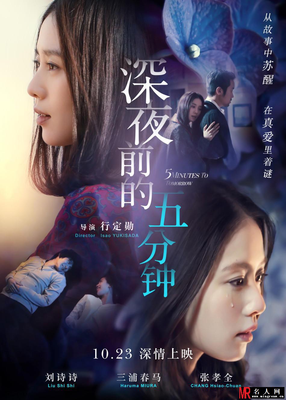 深夜前的五分钟曝海报 刘诗诗陷感情纠葛(1)