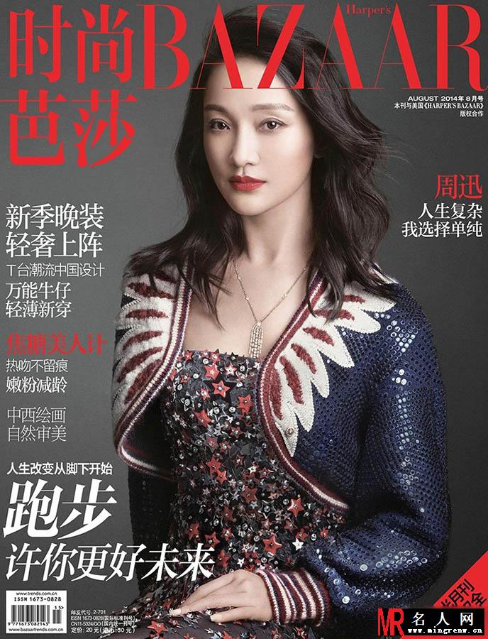 周迅优雅登芭莎 霸气凌人显冷艳(1)