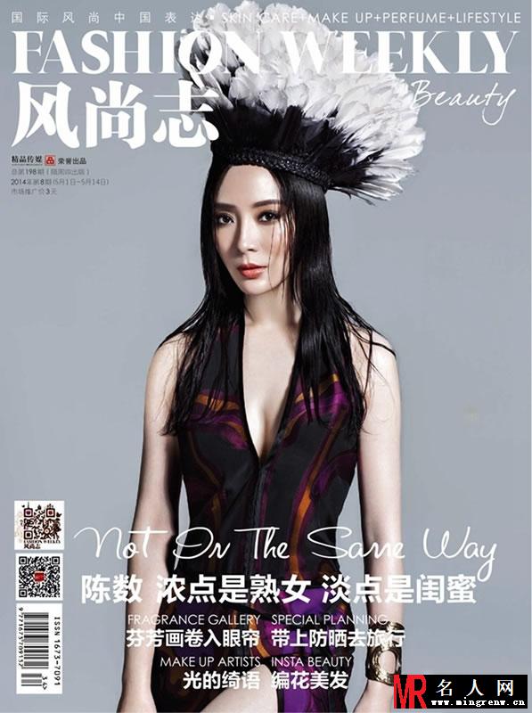 陈数魅惑造型登封面 眼神迷离无限遐想(1)