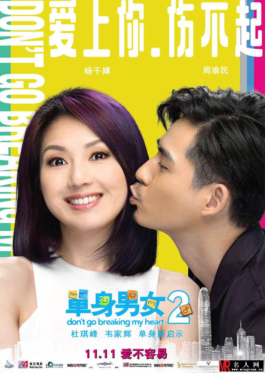 单身男女2杨鸯鸯剧照(1)