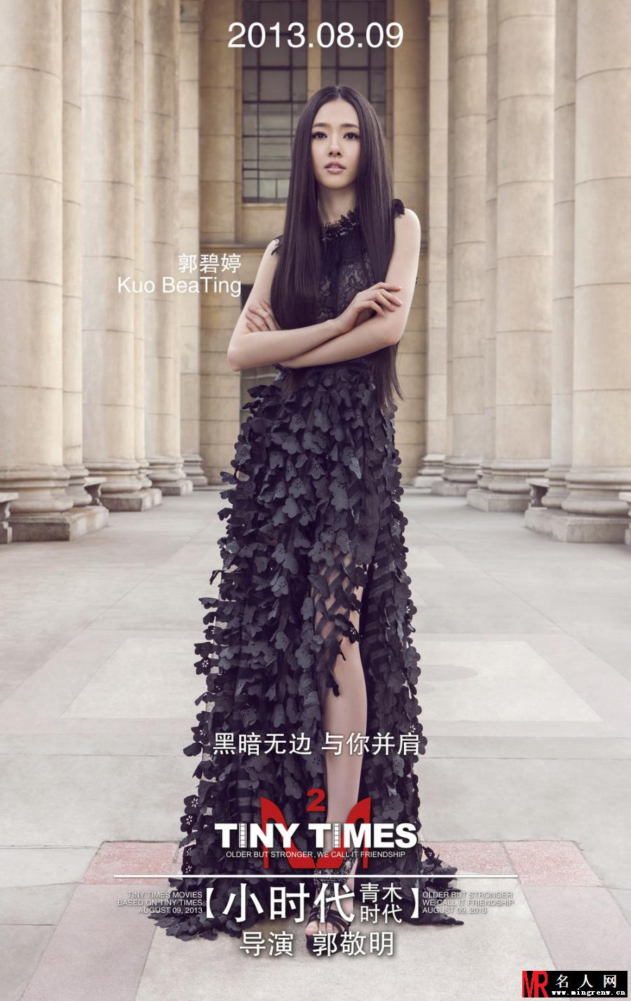 小时代2：青木时代南湘剧照(1)