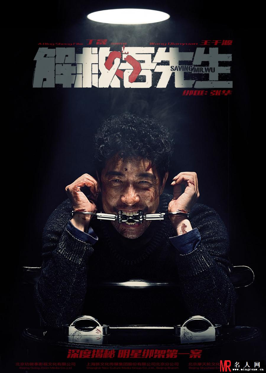 解救吾先生张华剧照(1)