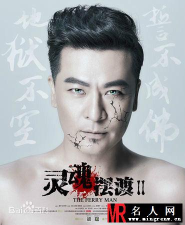 灵魂摆渡2赵吏剧照(1)