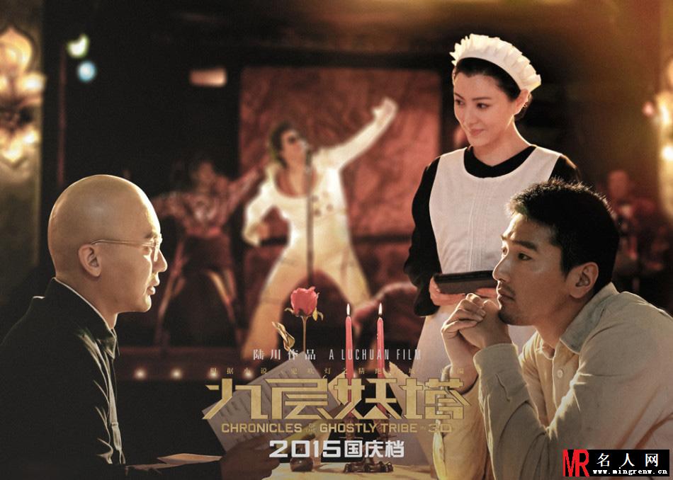 《九层妖塔》海报 胡八一好友集体上线(1)