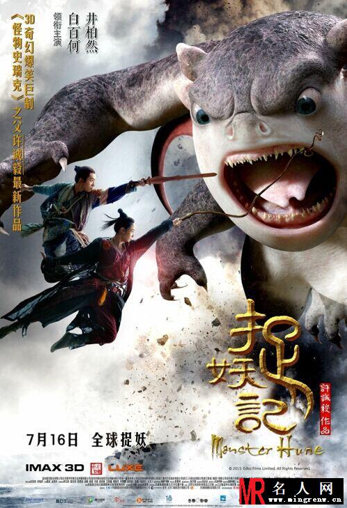 《捉妖记》国际版预告 白百何对抗姜武(1)