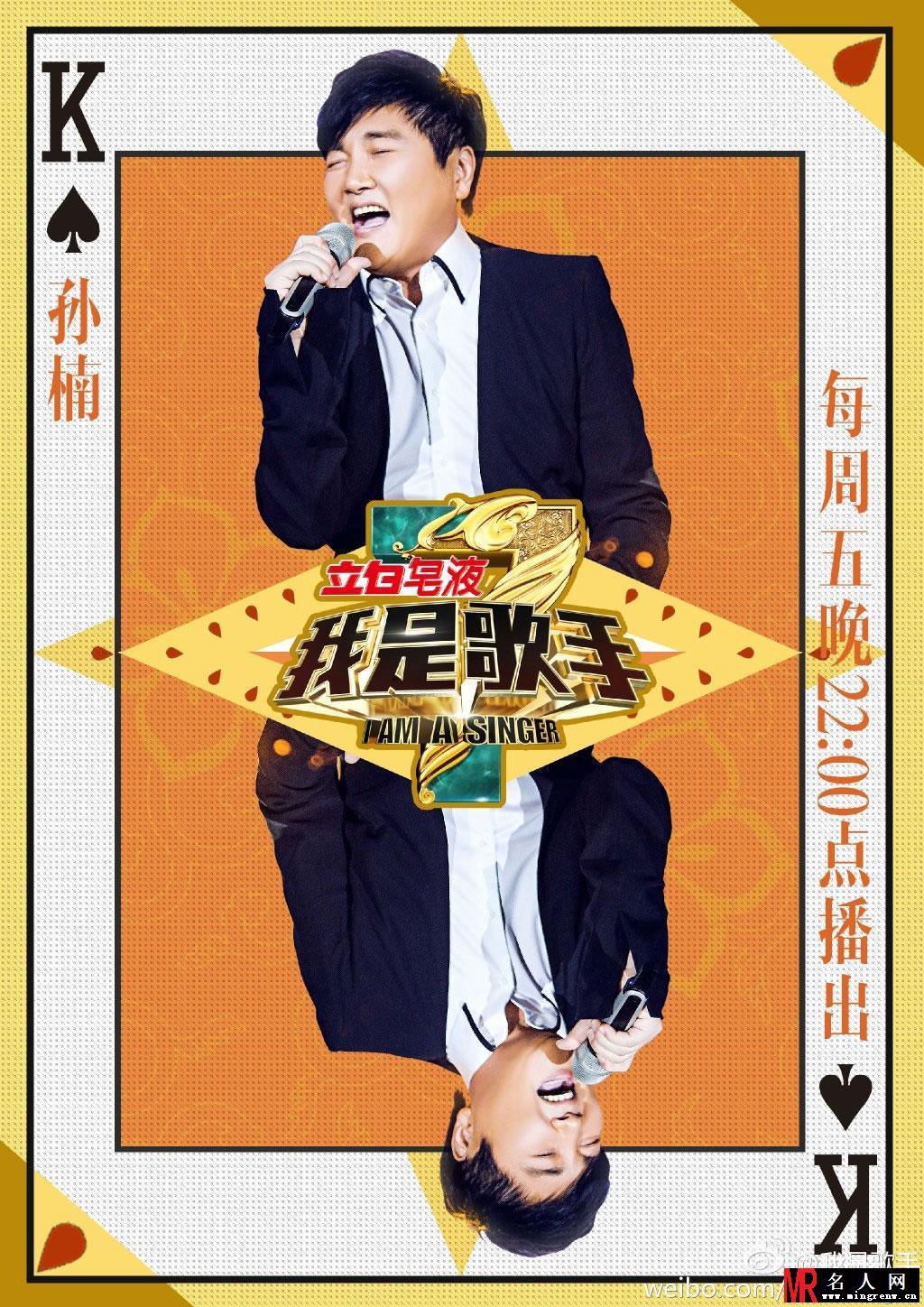 《我是歌手3》全新海报 李建李荣浩令人期待(1)