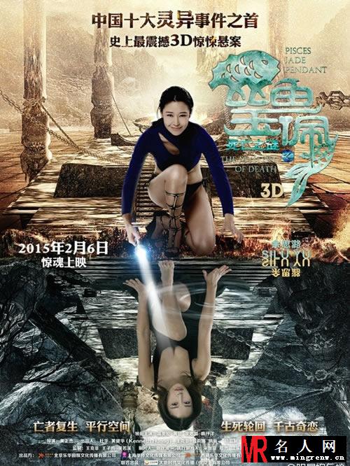 灵异电影双鱼玉佩最新海报(1)